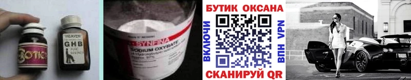 Бутират GHB  нарко площадка как зайти  Озёрск  МЕГА сайт 