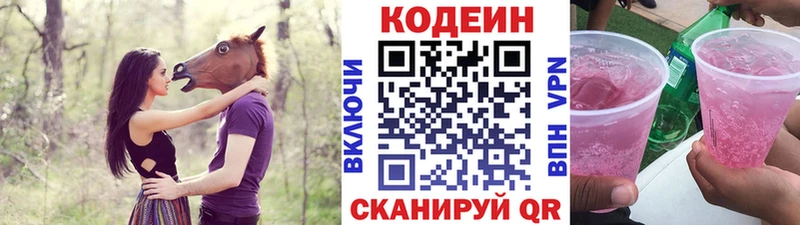Кодеин Purple Drank  блэк спрут ссылка  Озёрск  купить закладку 